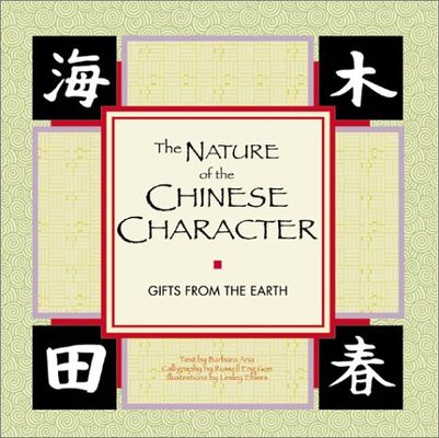 The nature of the Chinese character : gifts from the earth