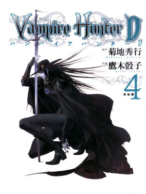 Vampire Hunter D, Volume 4